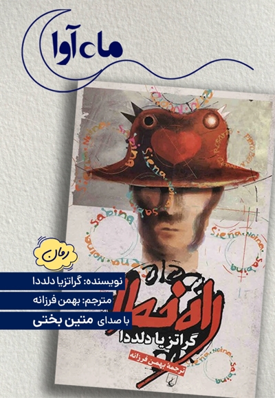 راه خطا